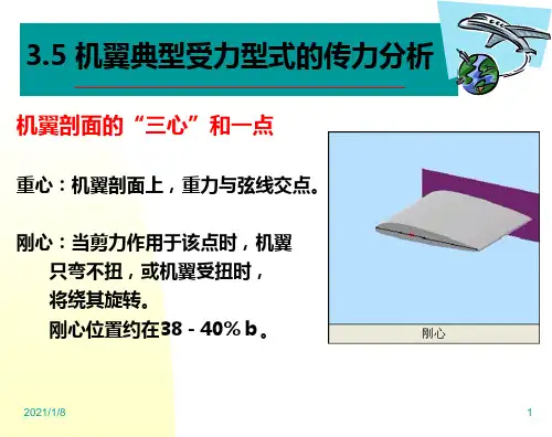 结构设计(第3章3.5)(1)