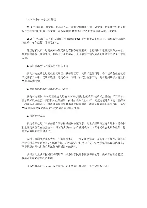 2019年中央一号文件解读