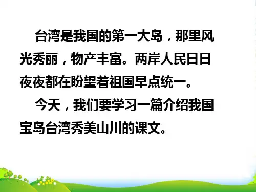 部编版二年级语文(课堂4)日月潭课件