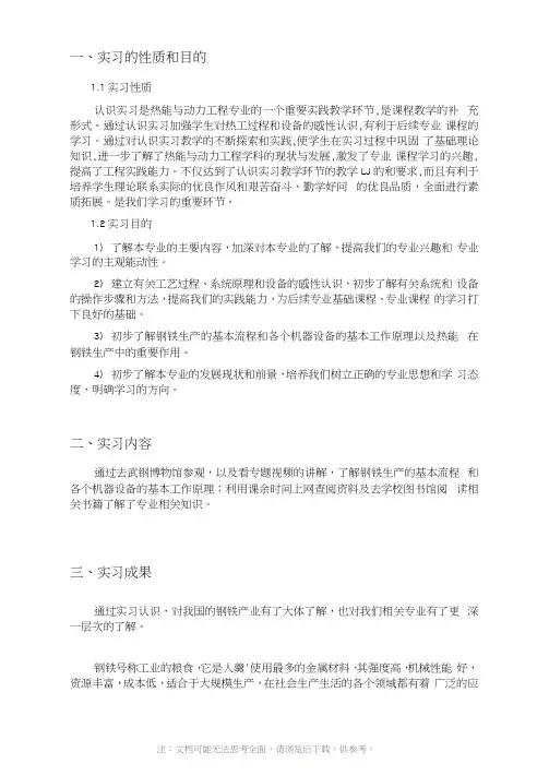 钢铁冶金认识实习报告