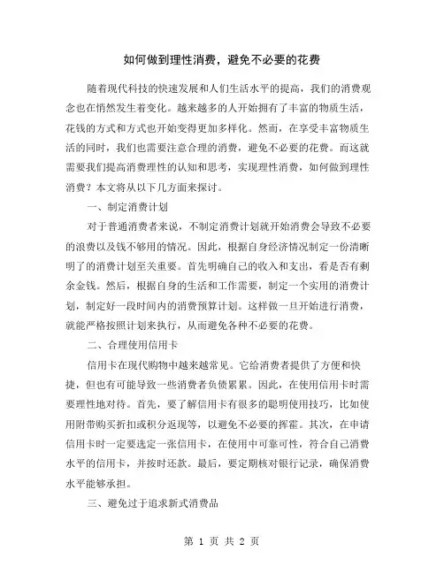 如何做到理性消费,避免不必要的花费