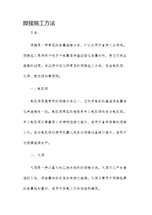 焊接施工方法