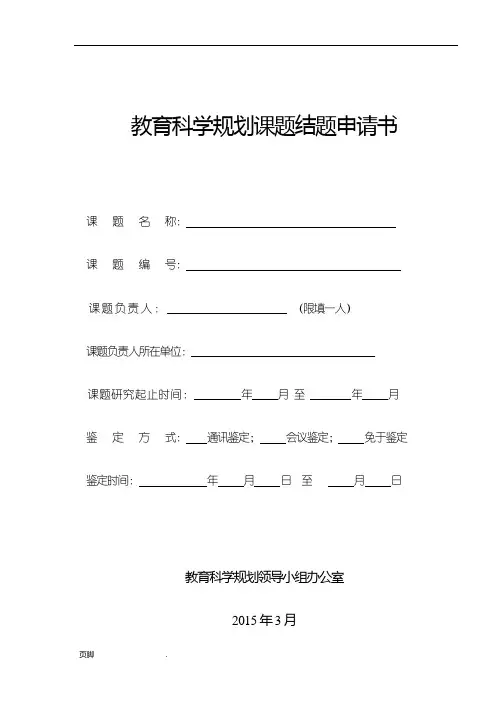 课题结题申请书(2015版)