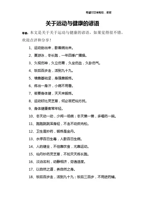 关于运动与健康的谚语