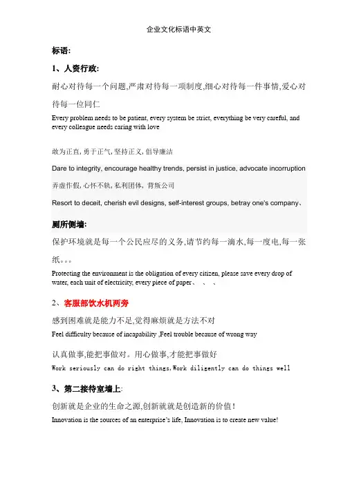 企业文化标语中英文