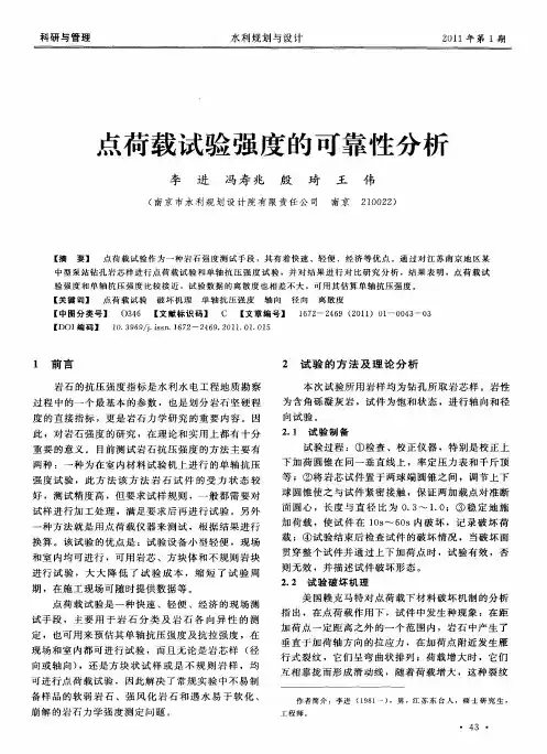 点荷载试验强度的可靠性分析