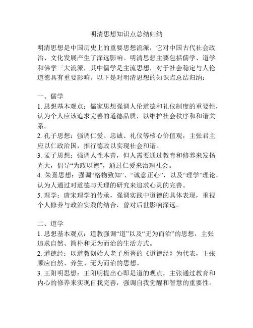 明清思想知识点总结归纳