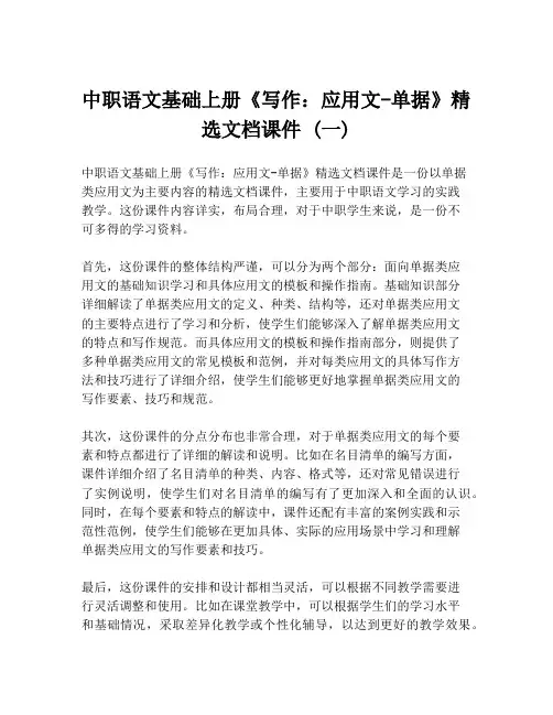 中职语文基础上册《写作：应用文-单据》精选文档课件 (一)