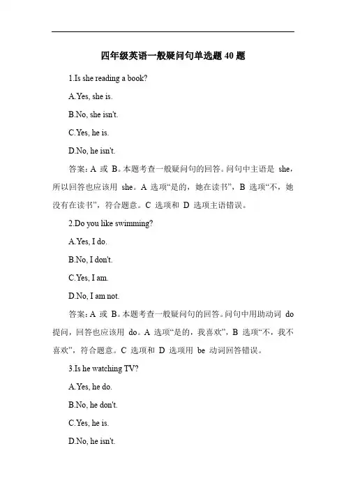 四年级英语一般疑问句单选题40题