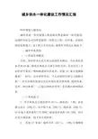 城乡供水一体化建设工作情况汇报