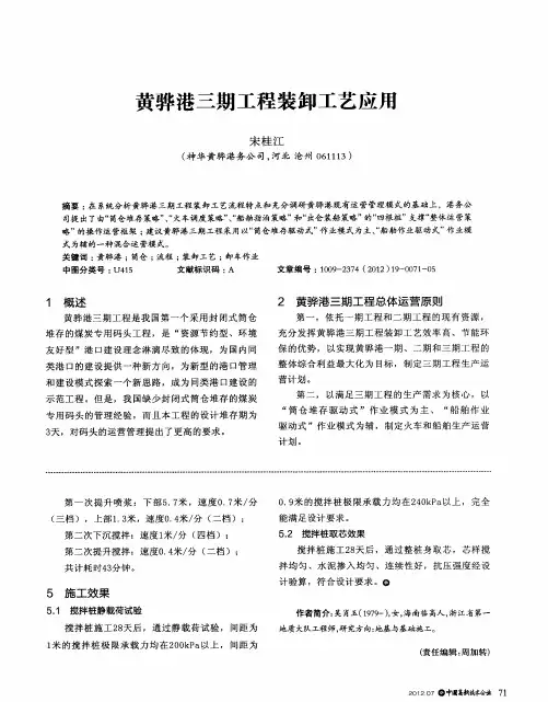 黄骅港三期工程装卸工艺应用