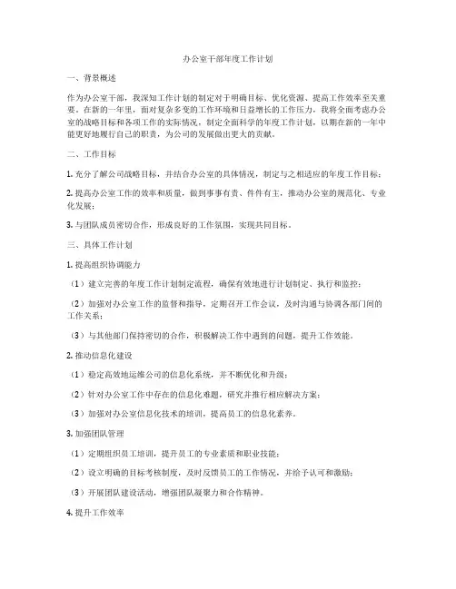 办公室干部年度工作计划