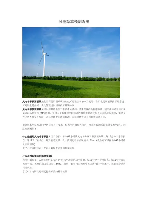 风电功率预测系统