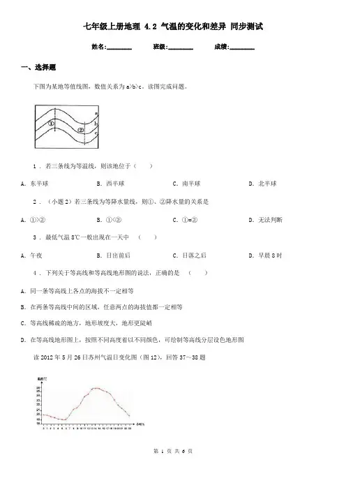 七年级上册地理 4.2 气温的变化和差异 同步测试