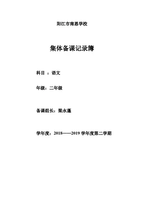 二年级科集体备课记录表新