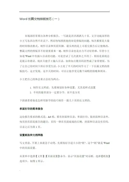 word文档排版技巧