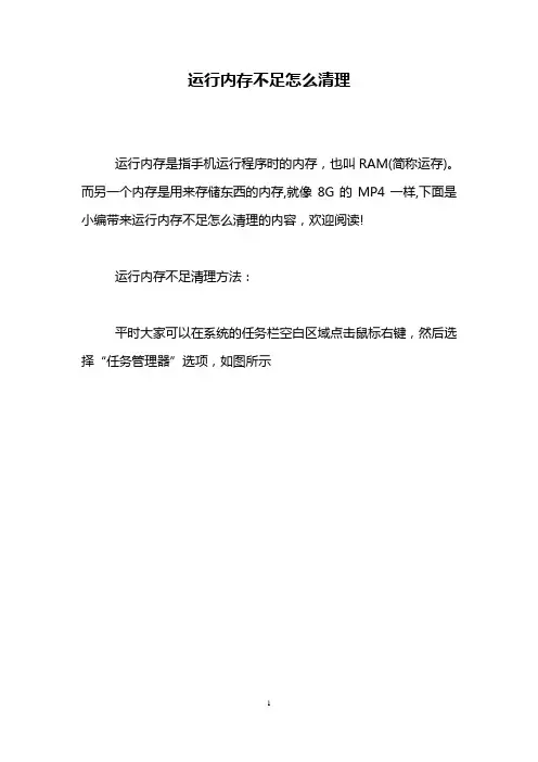 运行内存不足怎么清理
