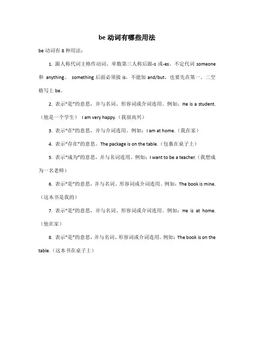 be动词有哪些用法