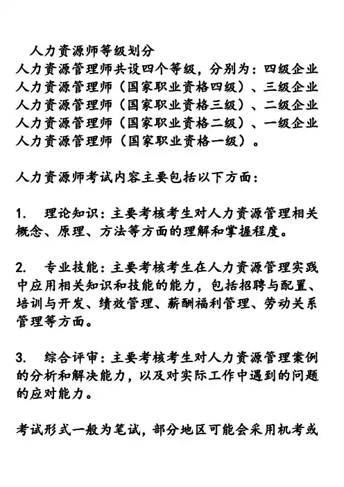 人力资源师等级划分