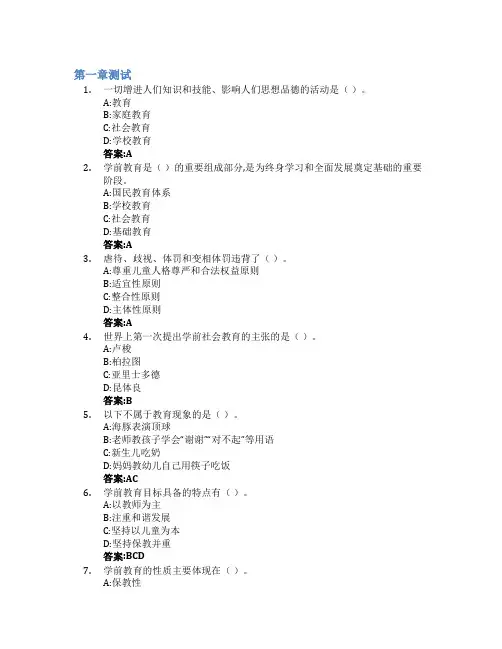 学前教育学智慧树知到答案章节测试2023年兰州现代职业学院