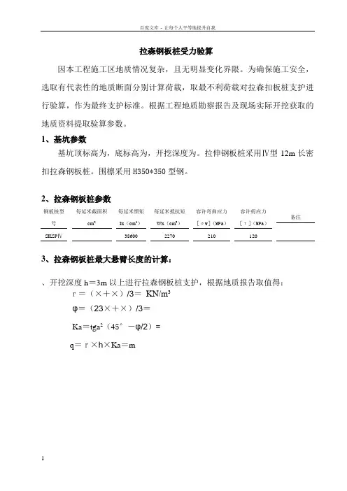 拉森钢板桩受力验算