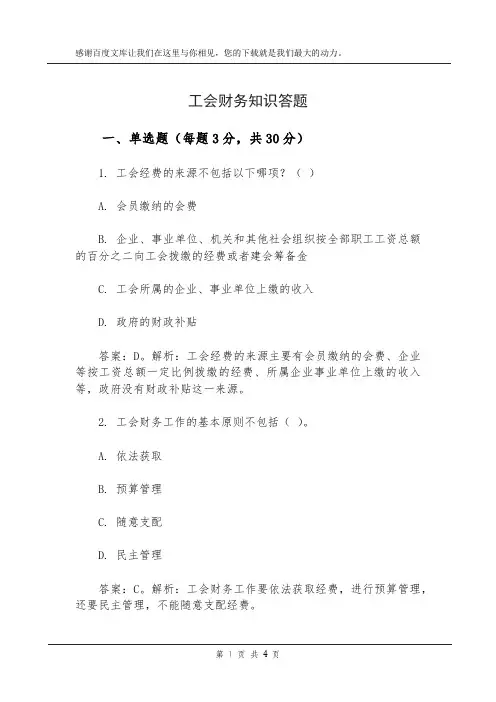 工会财务知识答题
