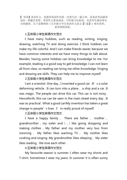 五年级小学生英语作文范文【7篇】