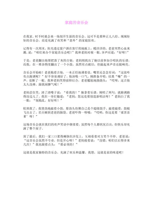 家庭的音乐会
