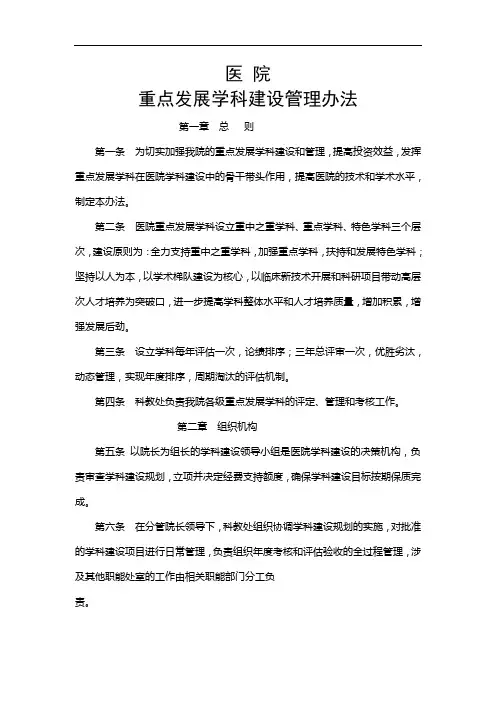 重点发展学科建设管理办法