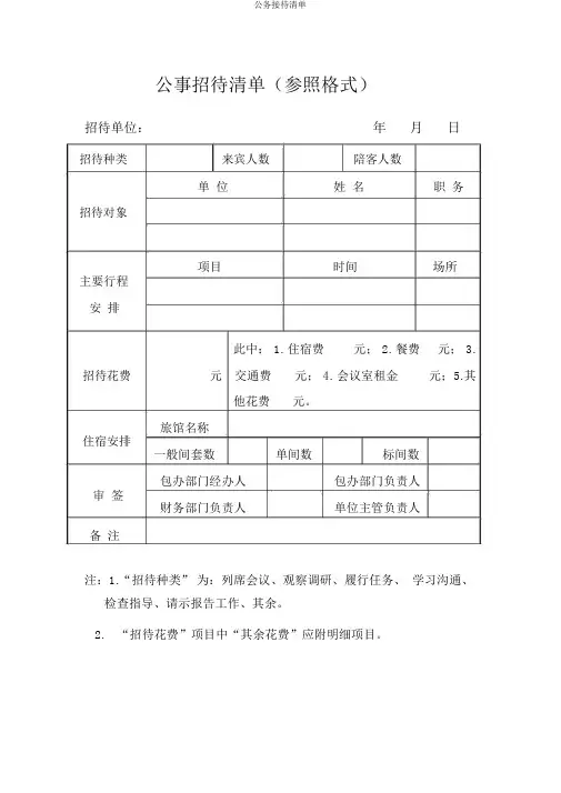 公务接待清单