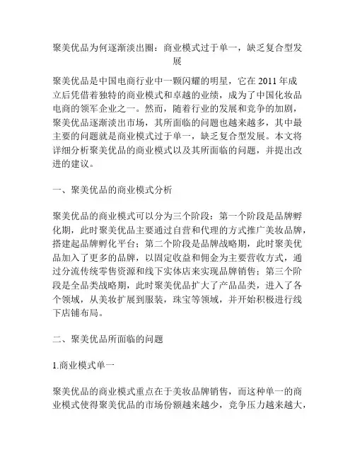 聚美优品为何逐渐淡出圈：商业模式过于单一,缺乏复合型发展