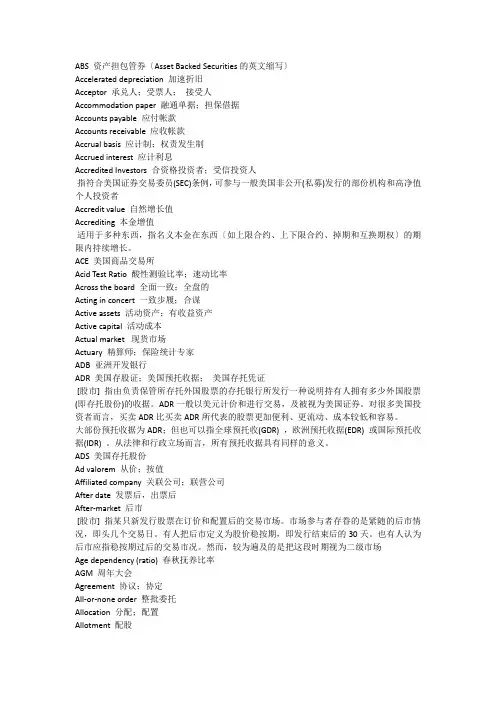 常见的金融词汇中英对照