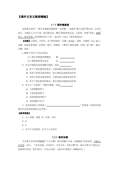 课外文言文阅读精编