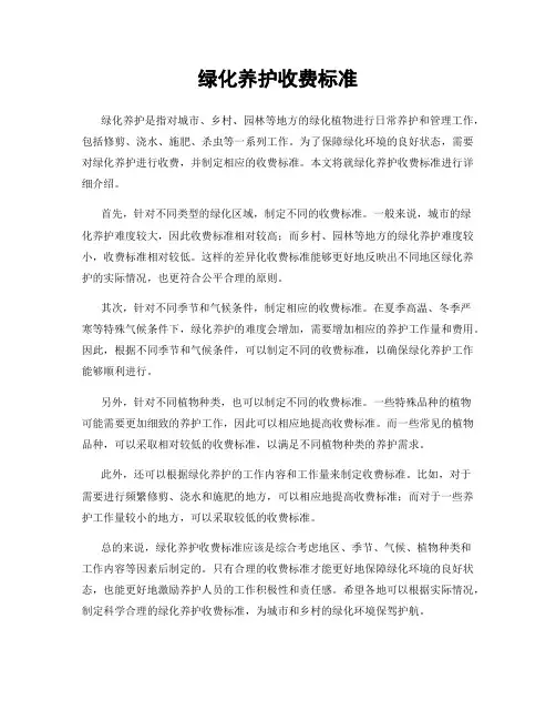 绿化养护收费标准