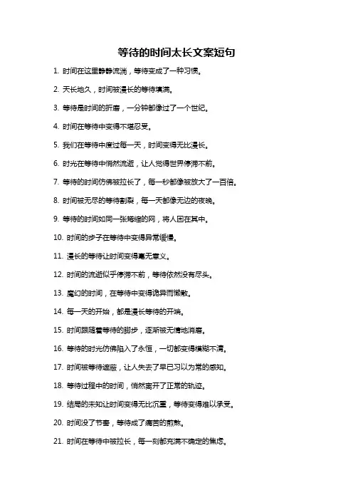 等待的时间太长文案短句