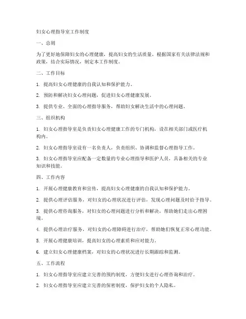妇女心理指导室工作制度