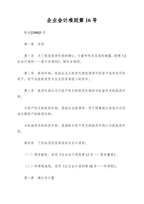 企业会计准则第16号
