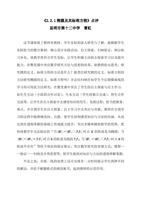 椭圆及其标准方程点评(云南昆明十二中余荣琴)