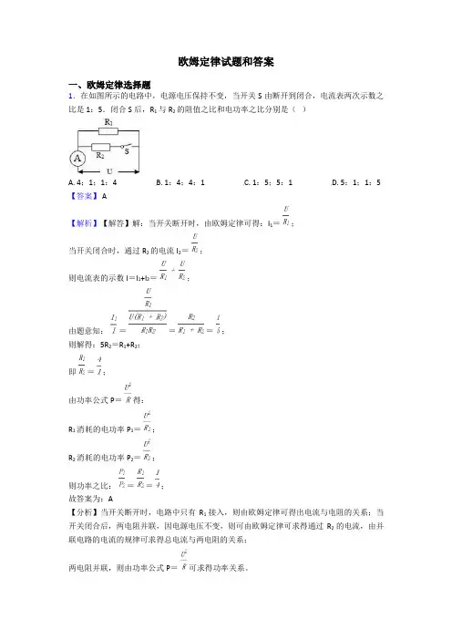 欧姆定律试题和答案