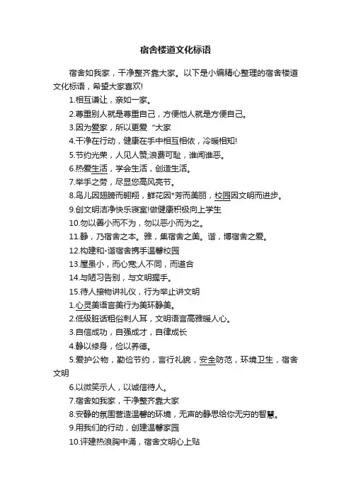 宿舍楼道文化标语