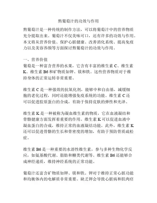 熬葡萄汁的功效与作用