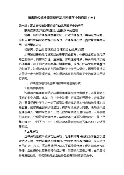 蒙古族传统沙嘎游戏在幼儿园教学中的应用（★）