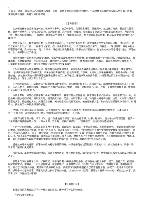 超级暖心的爱情小故事【三篇】