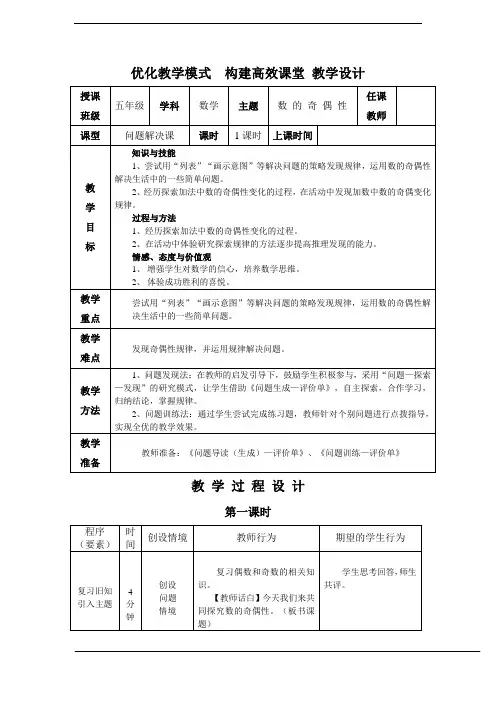 新版北师大版五年级数学上册《数的奇偶性》教案