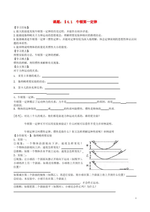 高中物理4.1牛顿第一定律导学案新人教版必修1 (1)