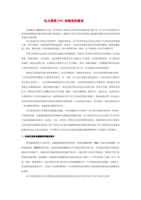 电力系统EMC实验室的建设