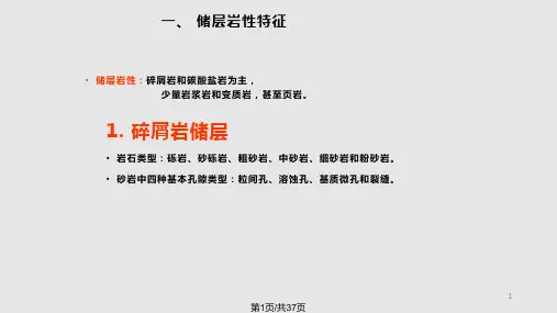 完井的工程地质基础PPT课件