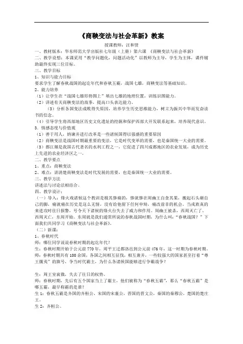 《商鞅变法与社会革新》教案(1)