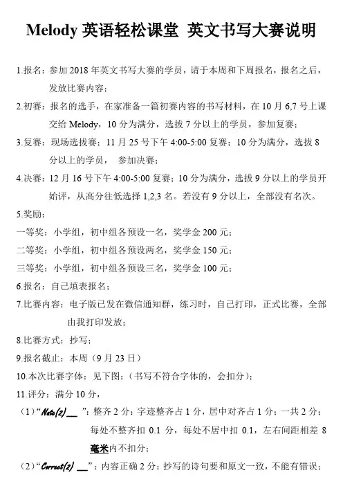 英文书写大赛 规则