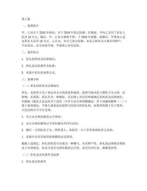 彩礼法律处理案例分析题(3篇)